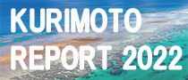 KURIMOTO REPORT 2022
